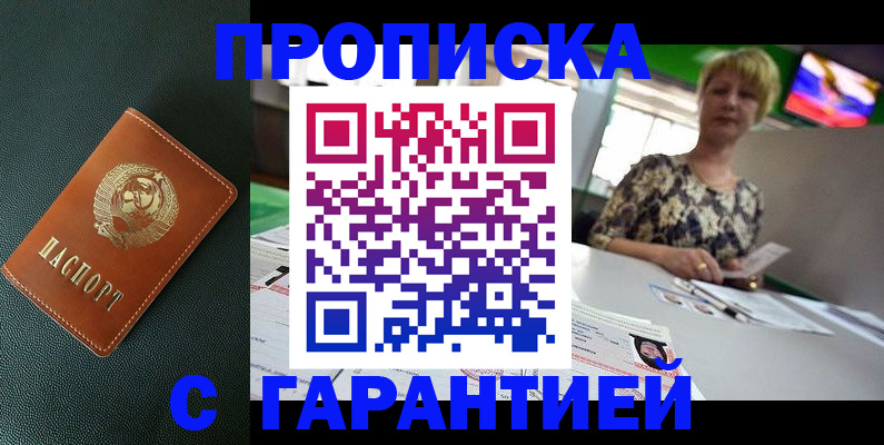 прописка для кредита в Льгове