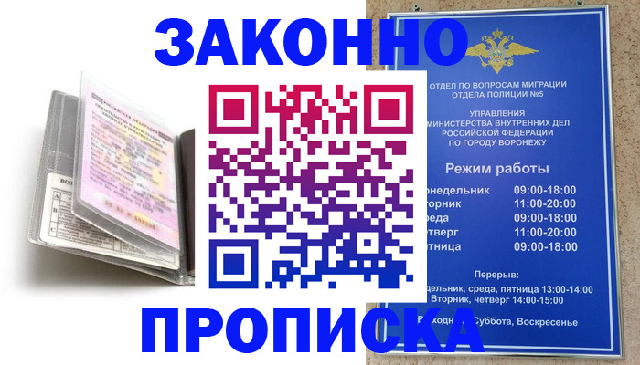 прописка регистрация в Льгове