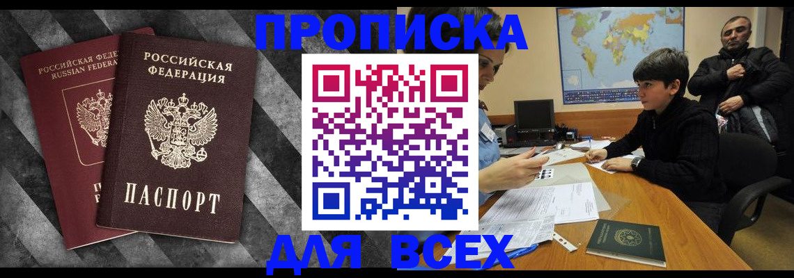 прописка поиск в Льгове