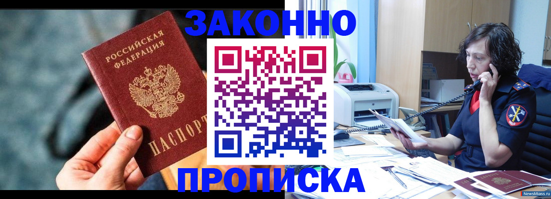 прописка регистрация в Льгове